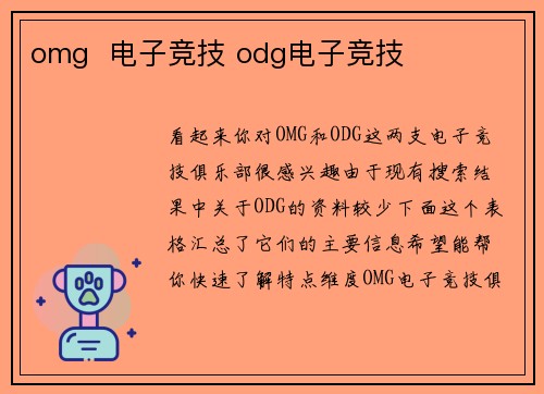 omg  电子竞技 odg电子竞技