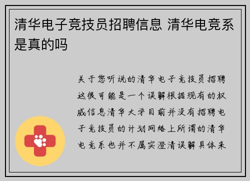 清华电子竞技员招聘信息 清华电竞系是真的吗
